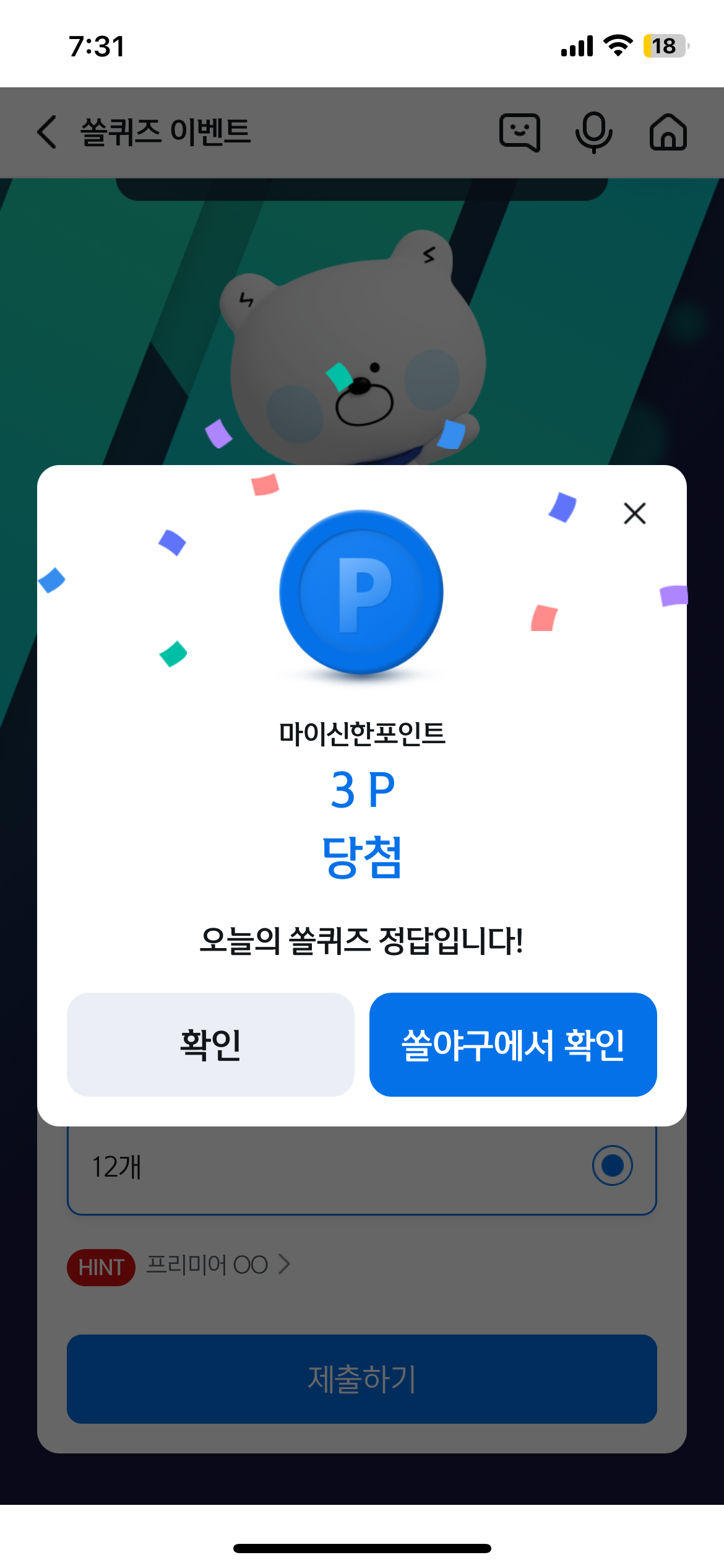 2024 WBSC 프리미어 12에 출전하는 나라 총 몇개국? 국가 신한 쏠퀴즈 2024년10월30일정답