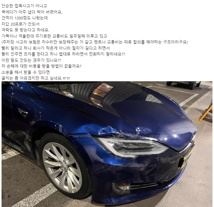 공항 주차 대행 시 피해 사례7