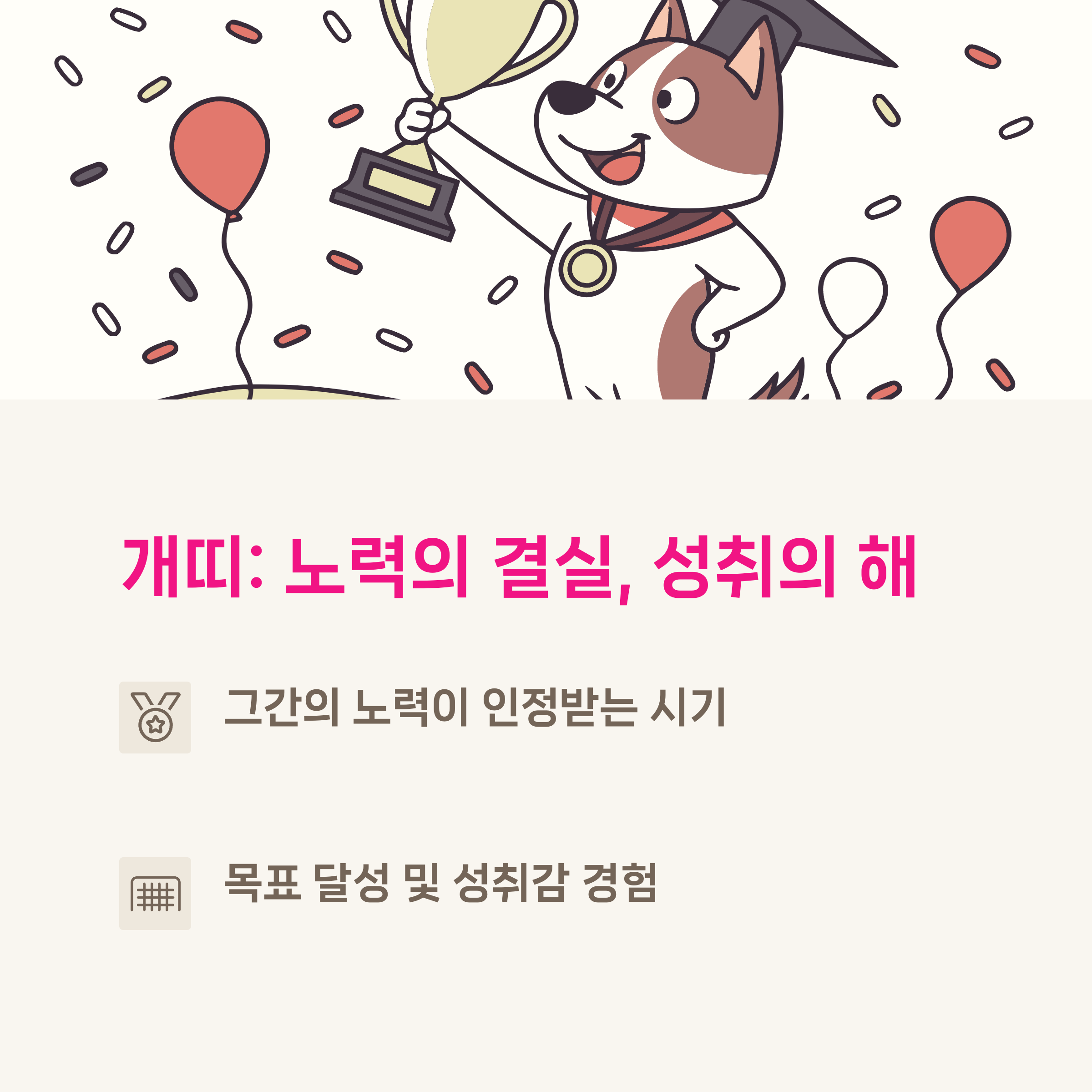 개띠