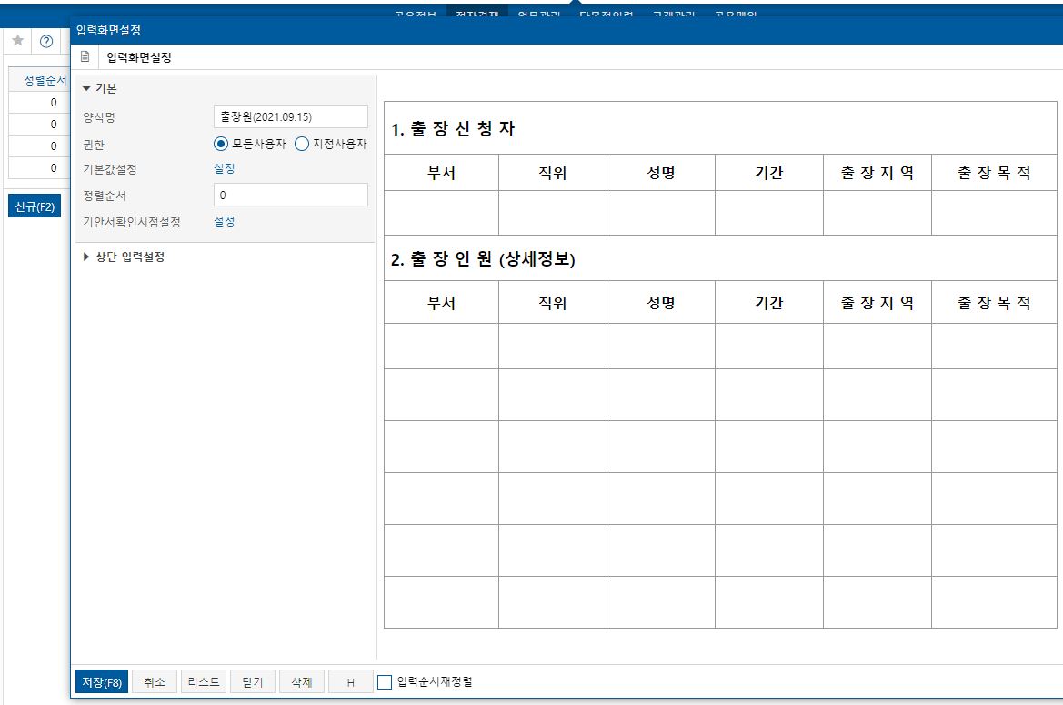 이카운트(Ecount ERP) 그룹웨어, 전자결재 실제 사용후기