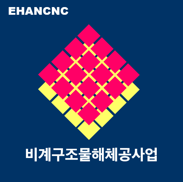  비계구조물해체공사업 면허 등록은 이렇게 하세요