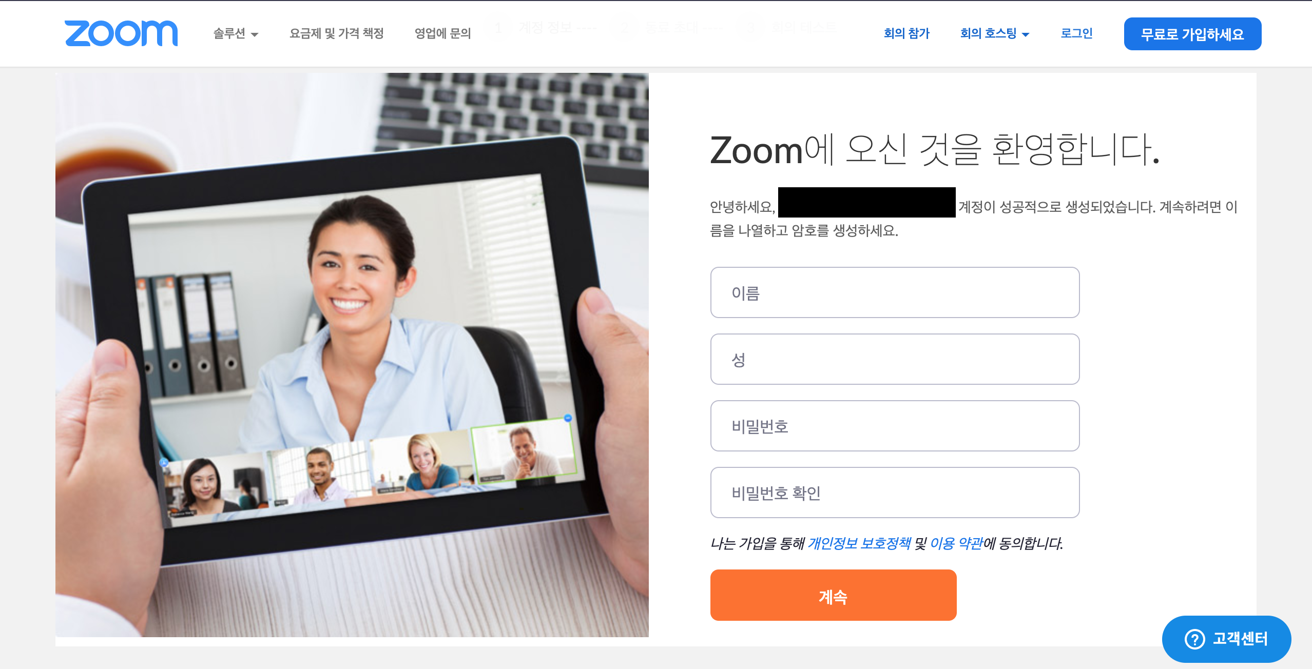 zoom-pc-비밀번호