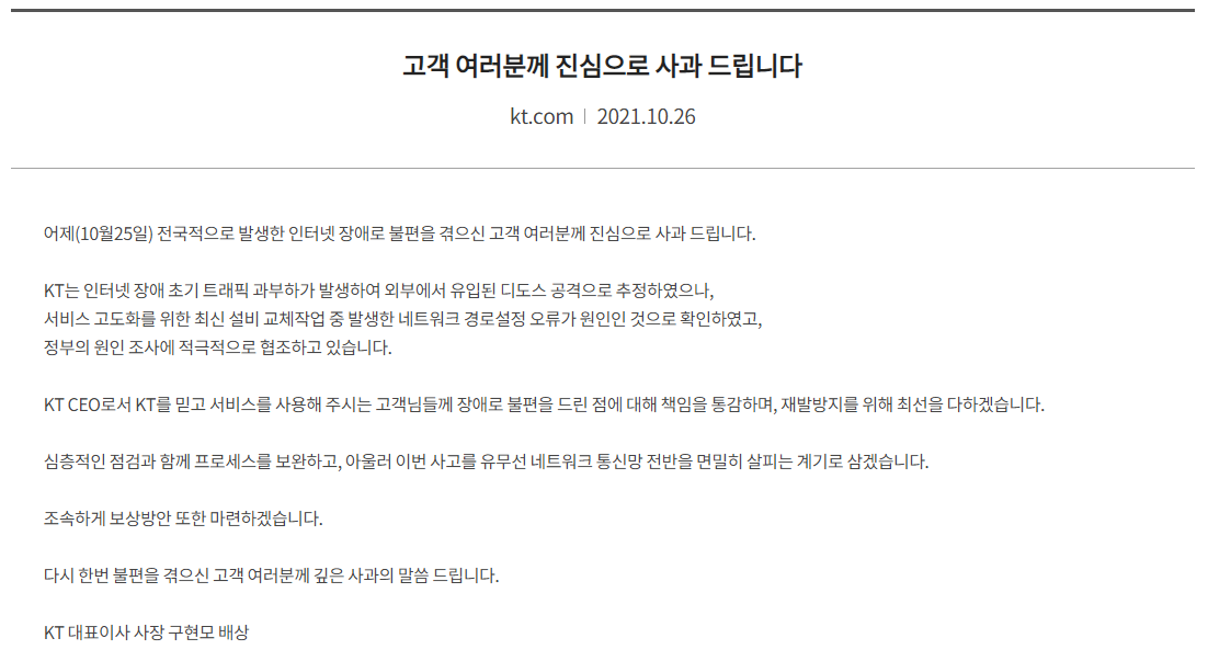  kt 케이티 장애 보상 조회 금액 확인 (간단)