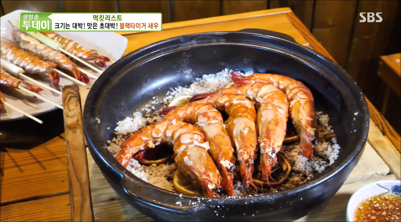  [TV속맛집] 서울 마포구 타이거새우구이 (소금구이 & 숯불구이 & 버터구이) 맛집 양화진 #합정 타이거새우구이 #합정 새우 구이 맛집 양화진 #생방송 투데이, 크기는 대박! 맛은 초대박! 블랙타..