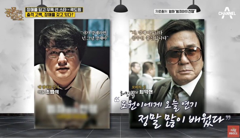 곽도원 장애 고백