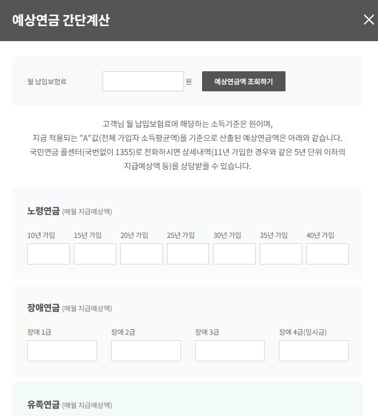 예상연금간단계산