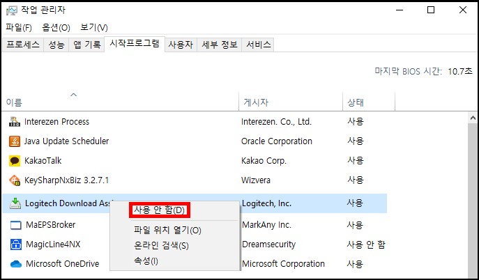 Logitech SetPoint 프로그램을 삭제