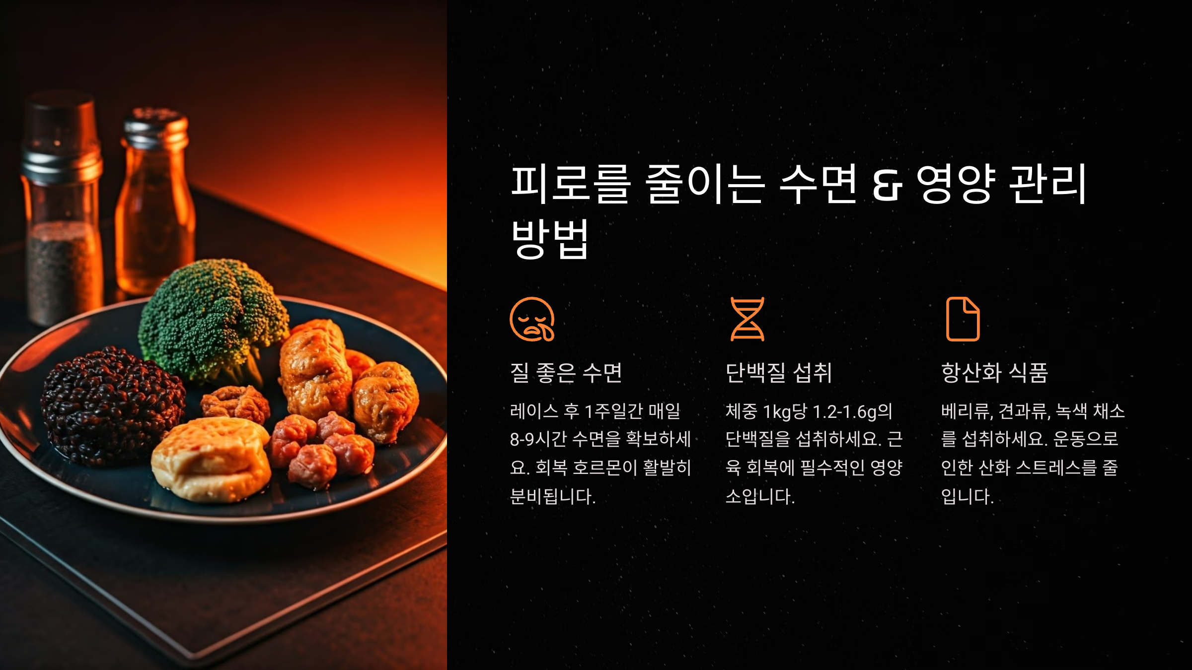 피로를 줄이는 수면 &amp; 영양 관리 방법