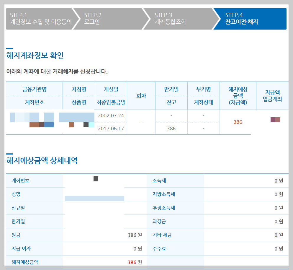 계좌정보통합관리서비스 계좌통합조회