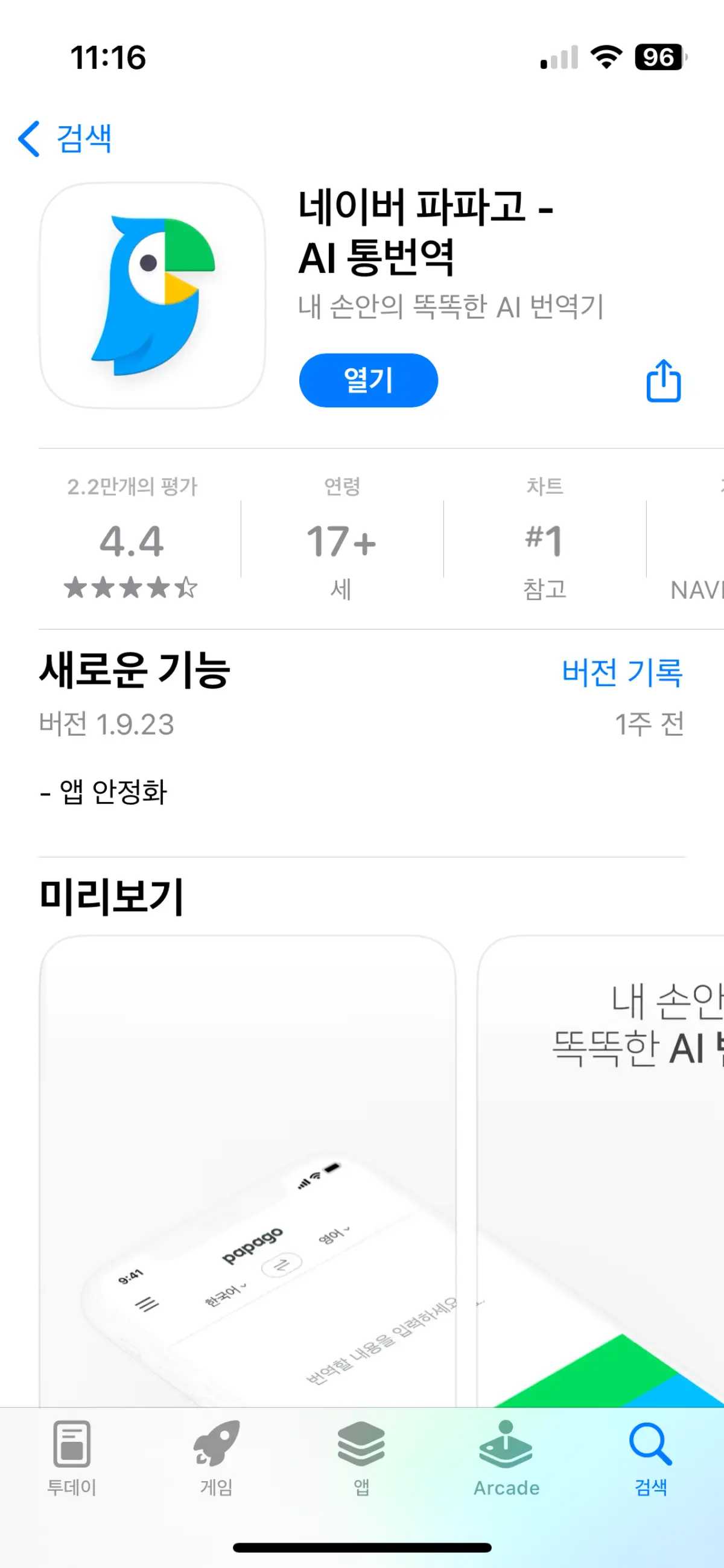 아이폰-파파고-번역-방법