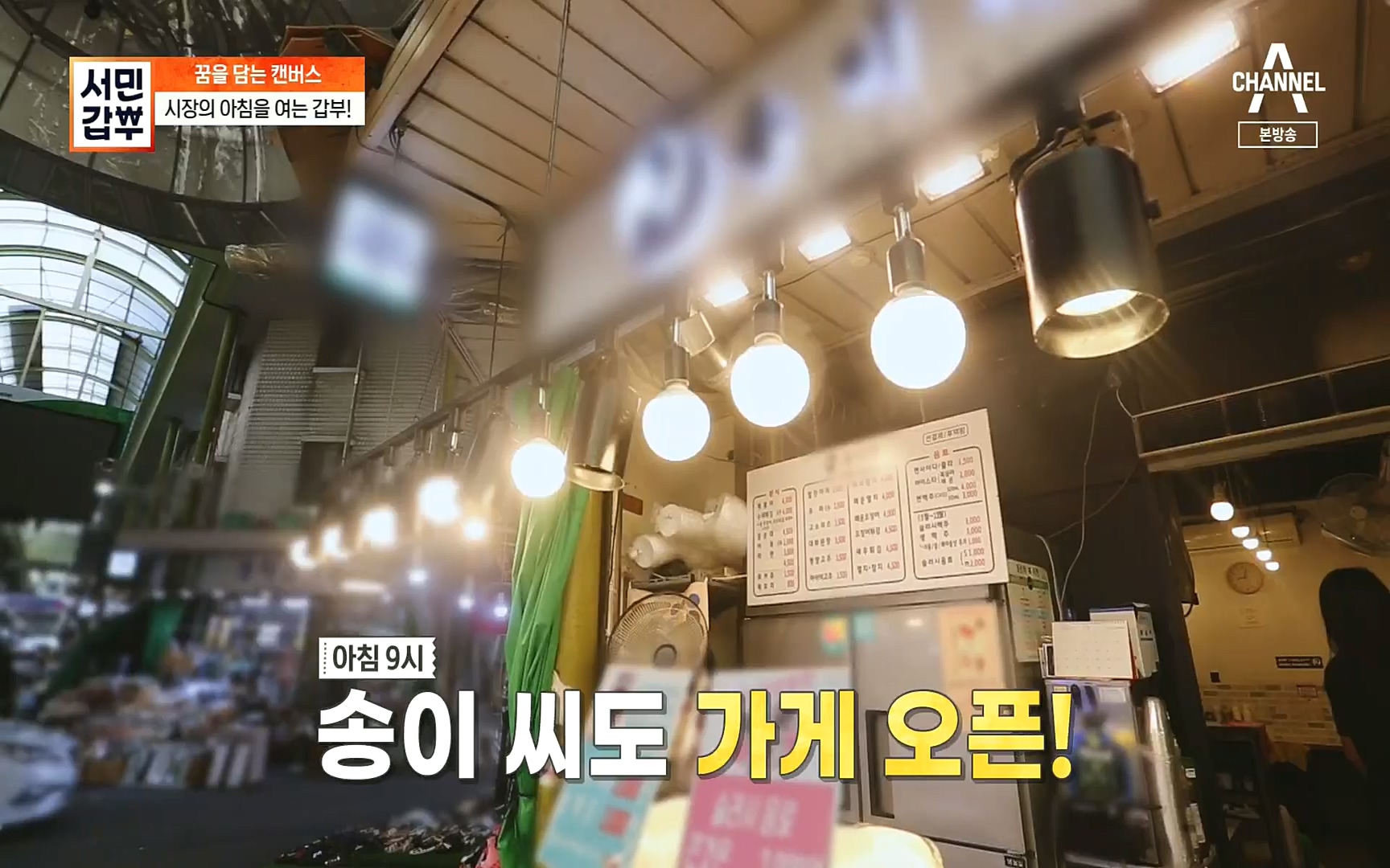 서민갑부.E402.220924p.H264-F1RST.mp4_20220925_153531.539.jpg