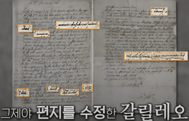 편지를 수정한 갈릴레오