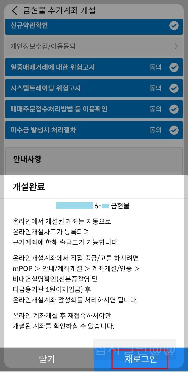 금현물계좌-개설완료