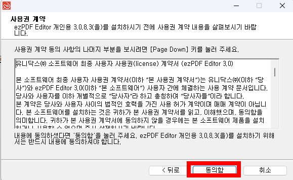 ezpdf editor 3.0 다운로드 4