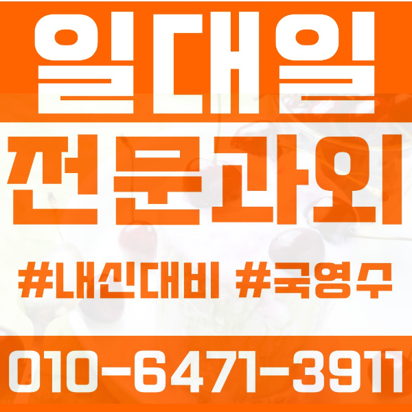  안산 이동 초등영어과외 중학생수학과외 선행 예습 복습