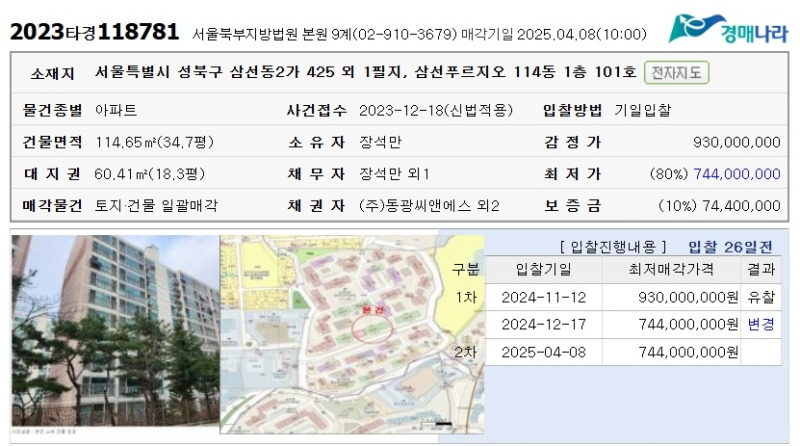 삼선동아파트경매물건