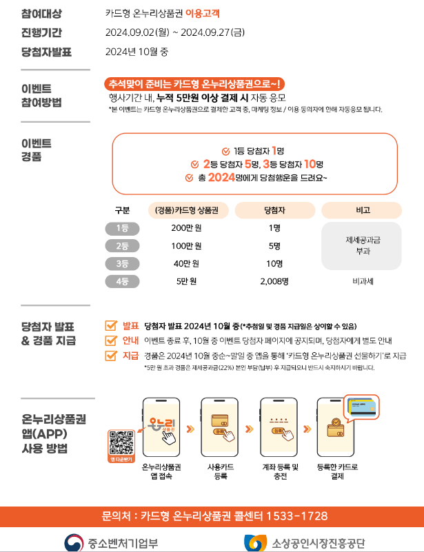 추석동행 이벤트