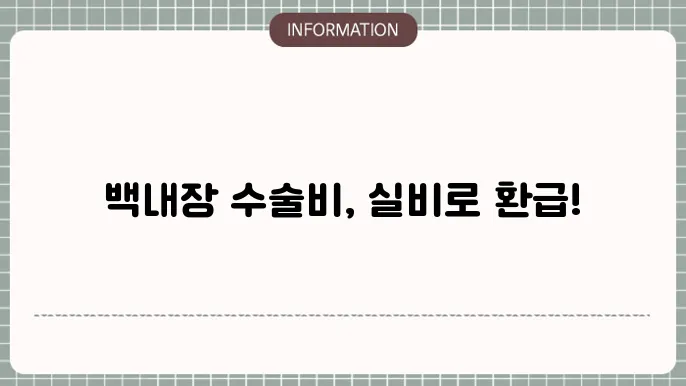 백내장 실4섬諷鑲蘬甬: 