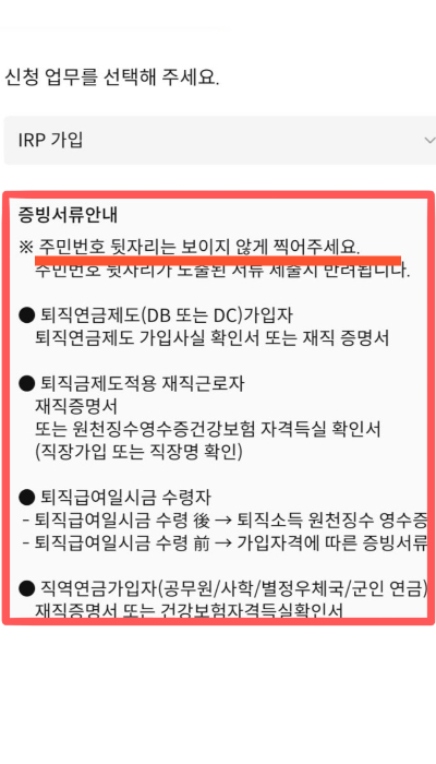 삼성증권 다이렉트 IRP 계좌 개설 방법