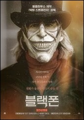  영화 블랙폰 (The Black Phone,공포) 다시보기