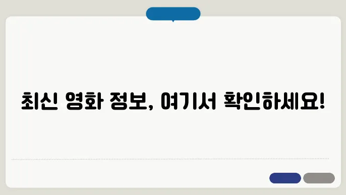현대백화점 메가박스 최신 영화 확인방법