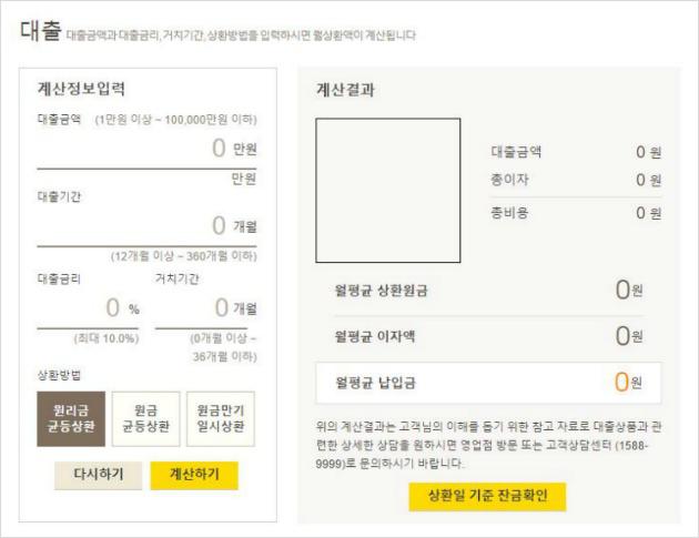 주택담보대출 계산기