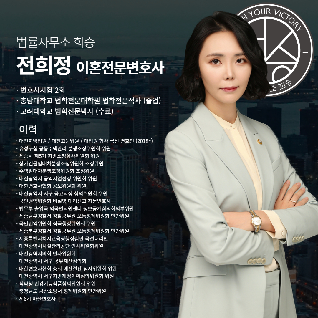 전희정변호사