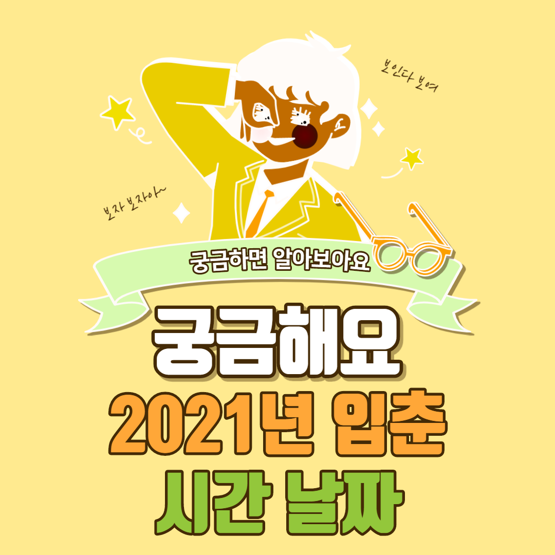 2021년 입춘 시간 날짜 알려드림