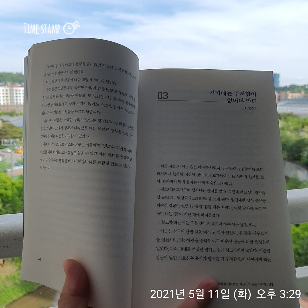 빅 컨버세이션, 뜨거움은 가슴에 품은 명확한 비전에서 나온다