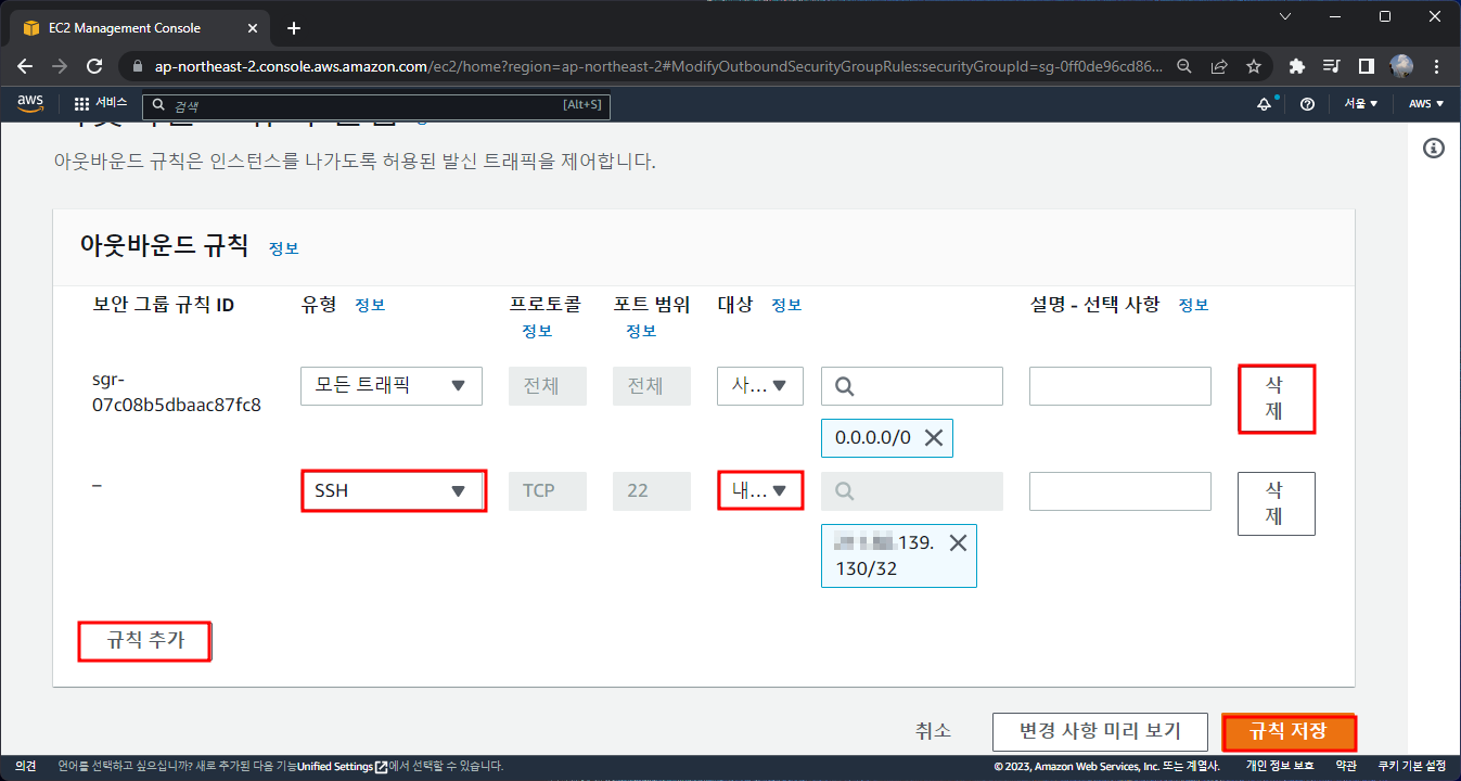 아웃바운드 보안정책 편집
