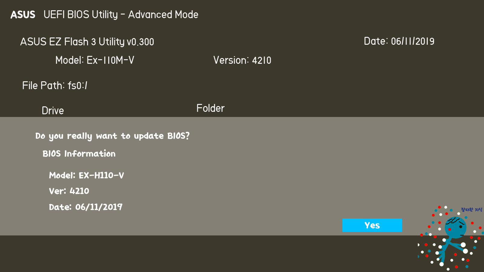 바이오스 업데이트
