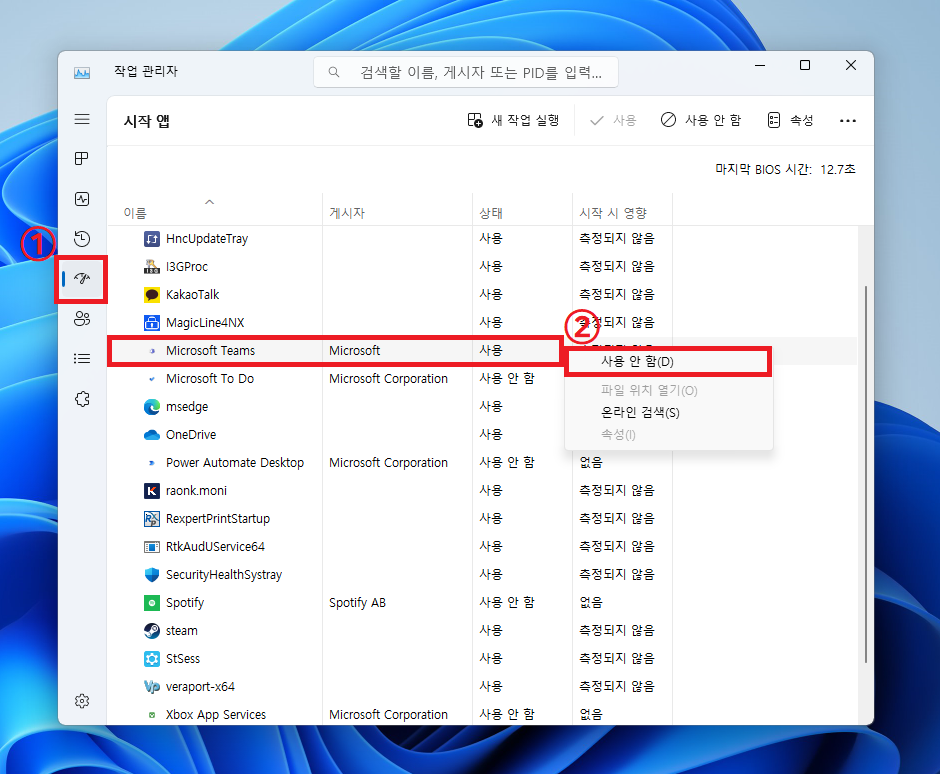 작업 관리자 시작 앱