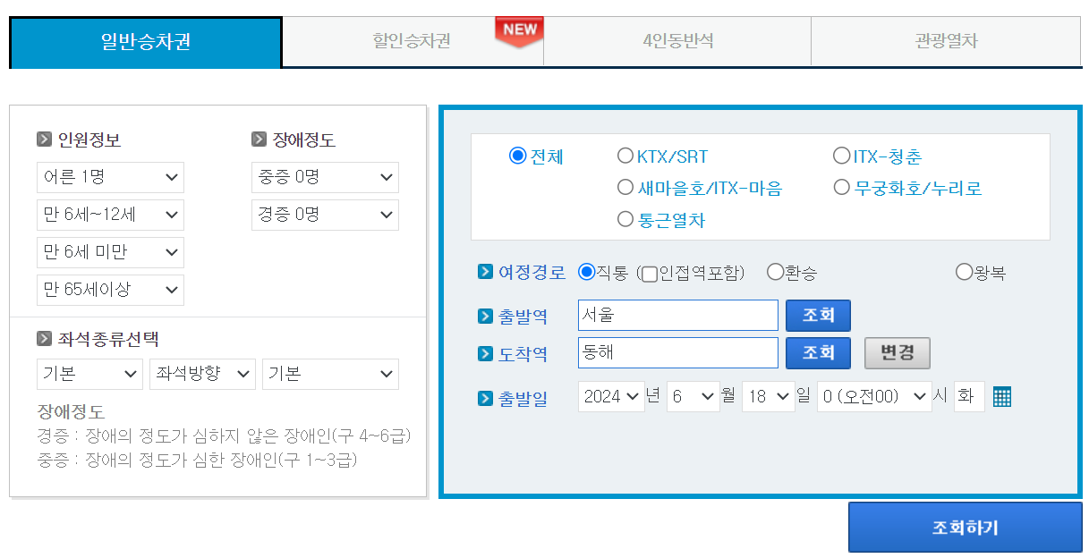 동해역 ktx 시간표, 예매, 요금표 확인 - 레츠코레일 홈페이지