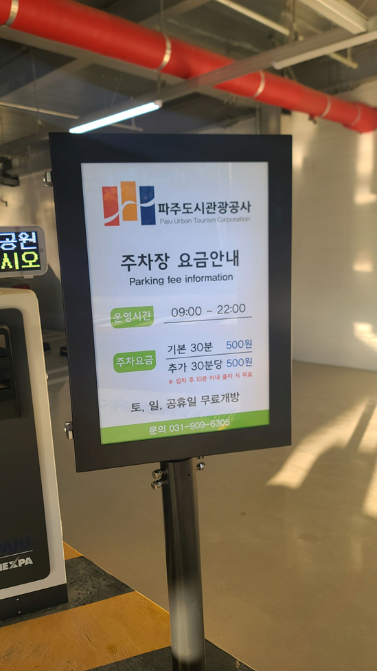 파주 운정호수공원 공영주차장 주차요금(무료이용 가능요일은?), 사전정산, 주차시설, 운영시간, 자전거 주차장, 엘베X (2024년 10월 최신정보)