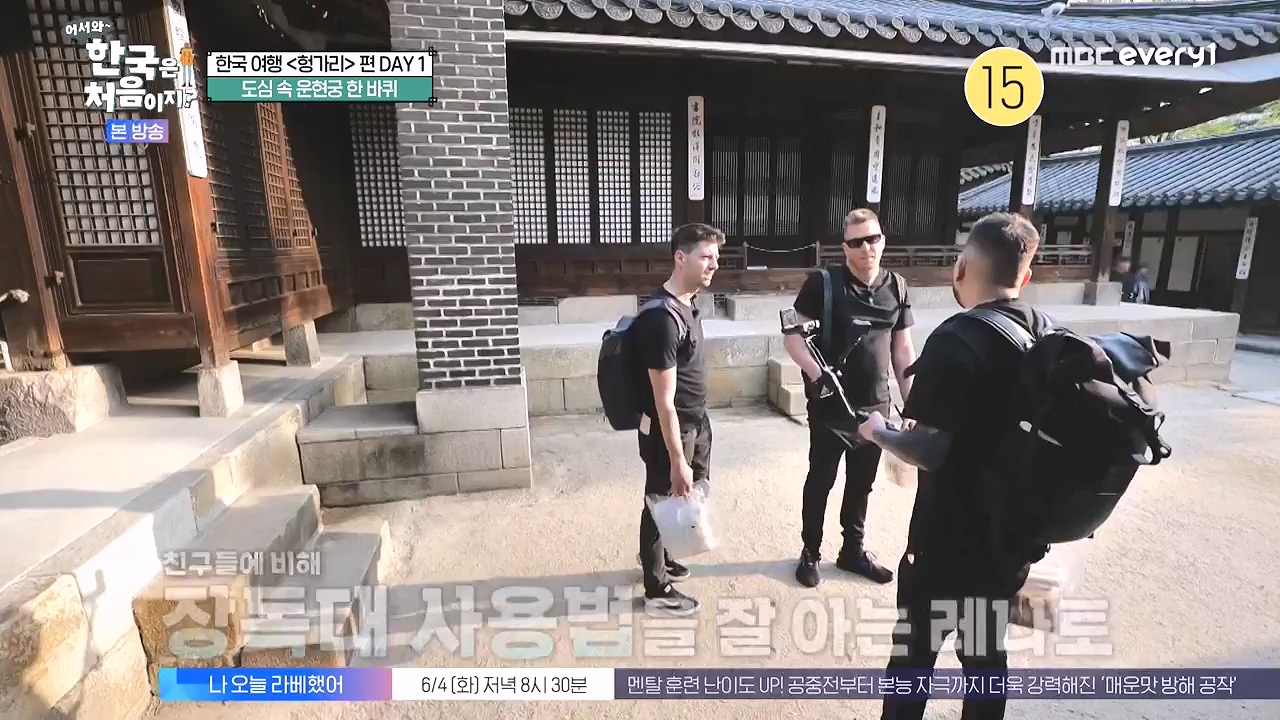 어서와 한국은 처음이지 시즌2.E316.240531p-NEXT.mp4_20240531_203930.878.jpg