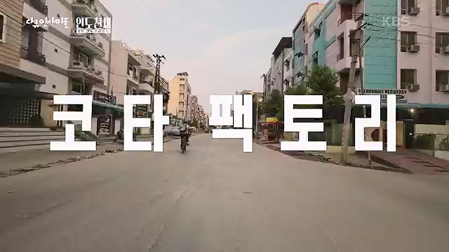 다큐 인사이트 - KBS인도 천재 - 1부 인도공과대학] 인도의 인구는 중국을 추월해 인구 1위 국가로 올라섰다.ts_20230508_202106.217.jpg