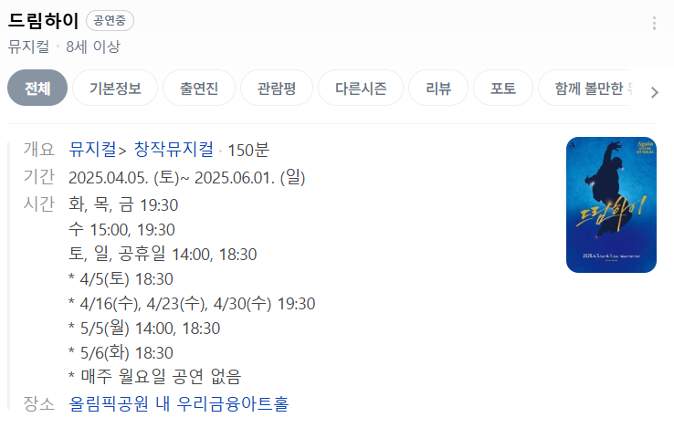 뮤지컬 드림하이