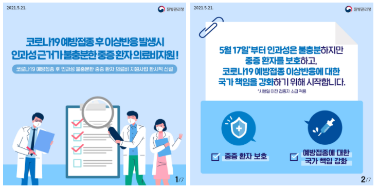  백신 부작용 1000만원 의료비 지원 정책!