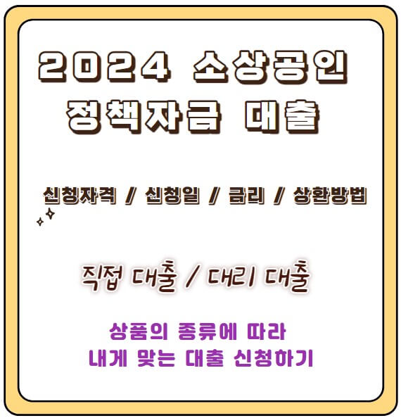 소상공인정책자금대출 신청자격