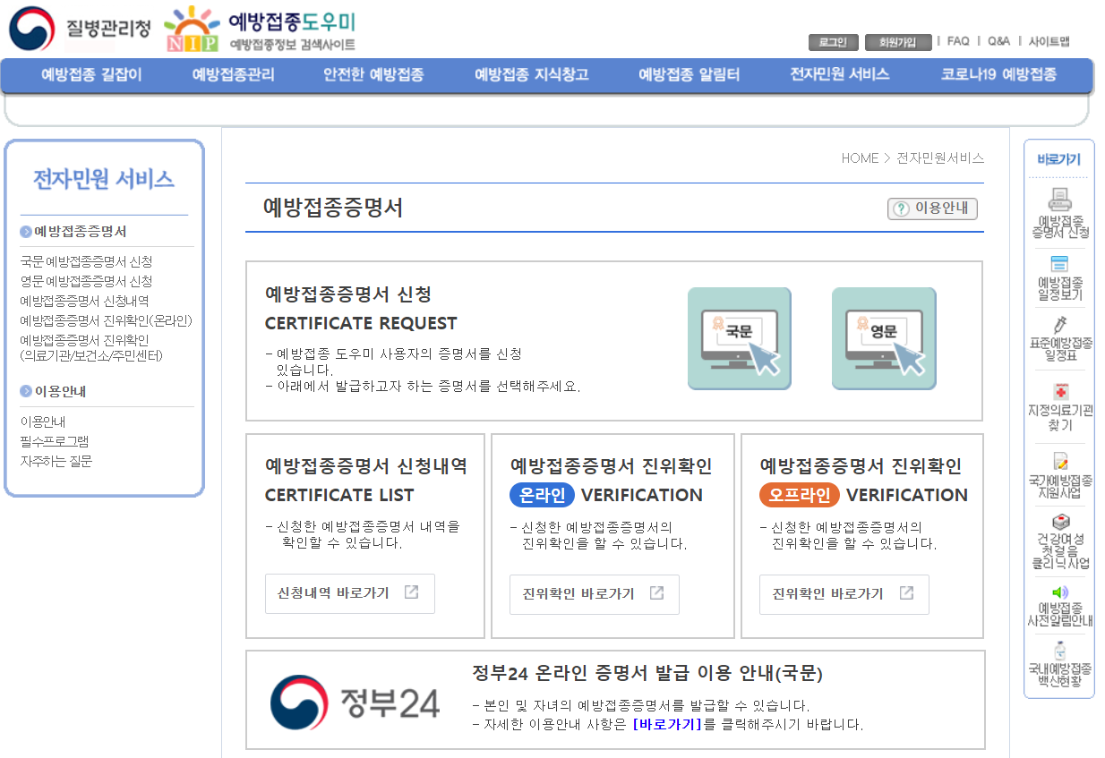 코로나-백신-예방접종-증명서-발급-방법-정리