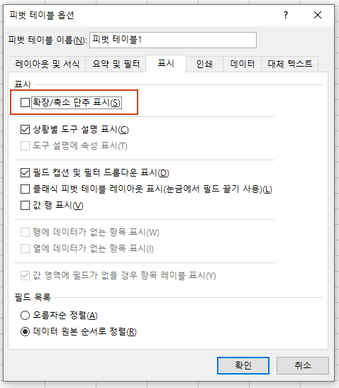 축소 단추 해제