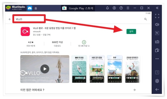 VLLO PC 버전 다운 및 설치하기 Vllo Pc 버전 다운 및 설치하기