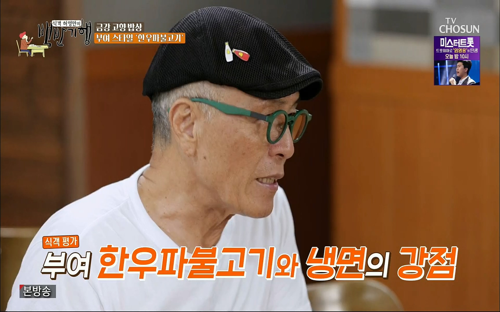 식객 허영만의 백반기행.E166.220826p.H264-F1RST.mp4_20220827_174429.993.jpg