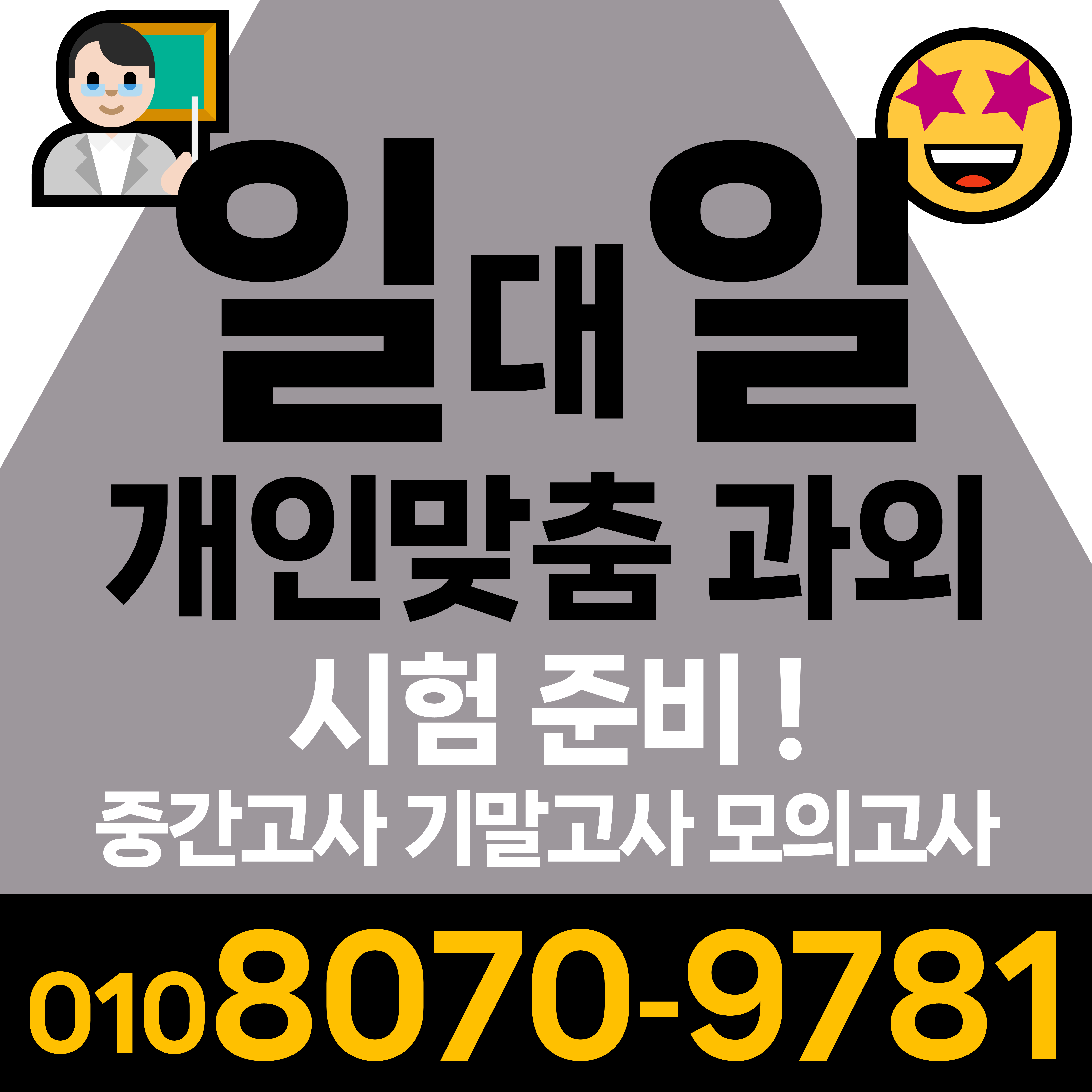  수원 고등 수학과외 신풍동 중학생 영어과외 영동 초등 영수과외 선행학습