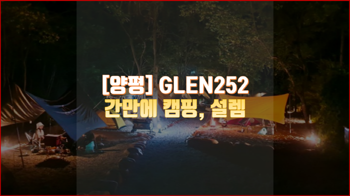 글렌252_glen252 썸네일
