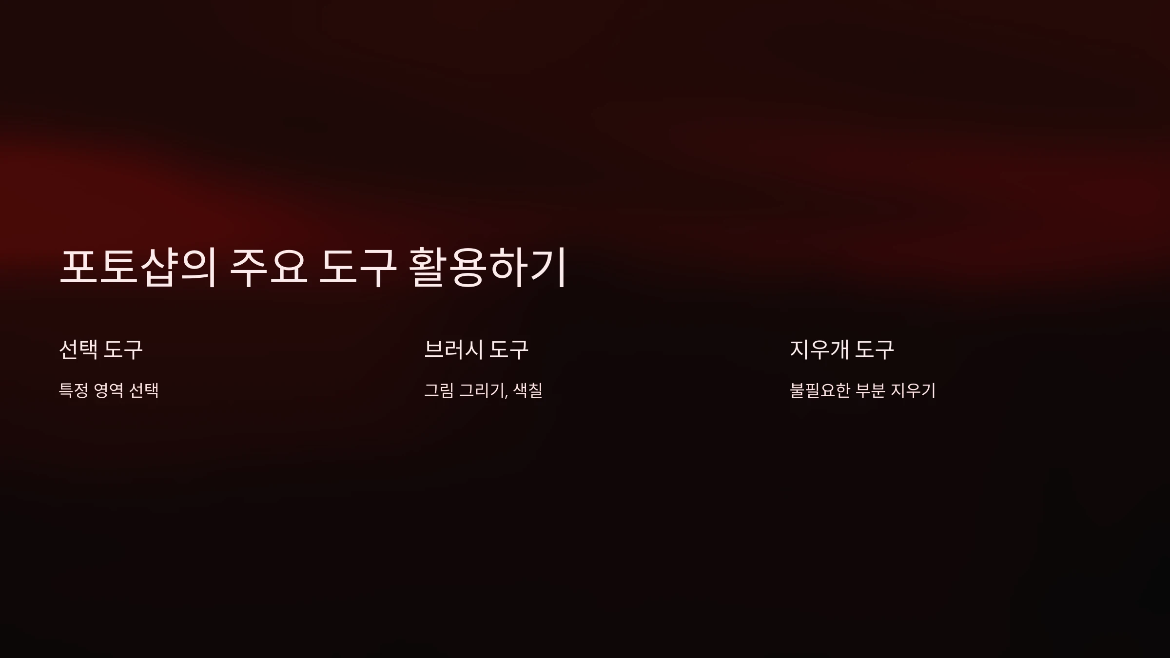 포토샵-사용-방법