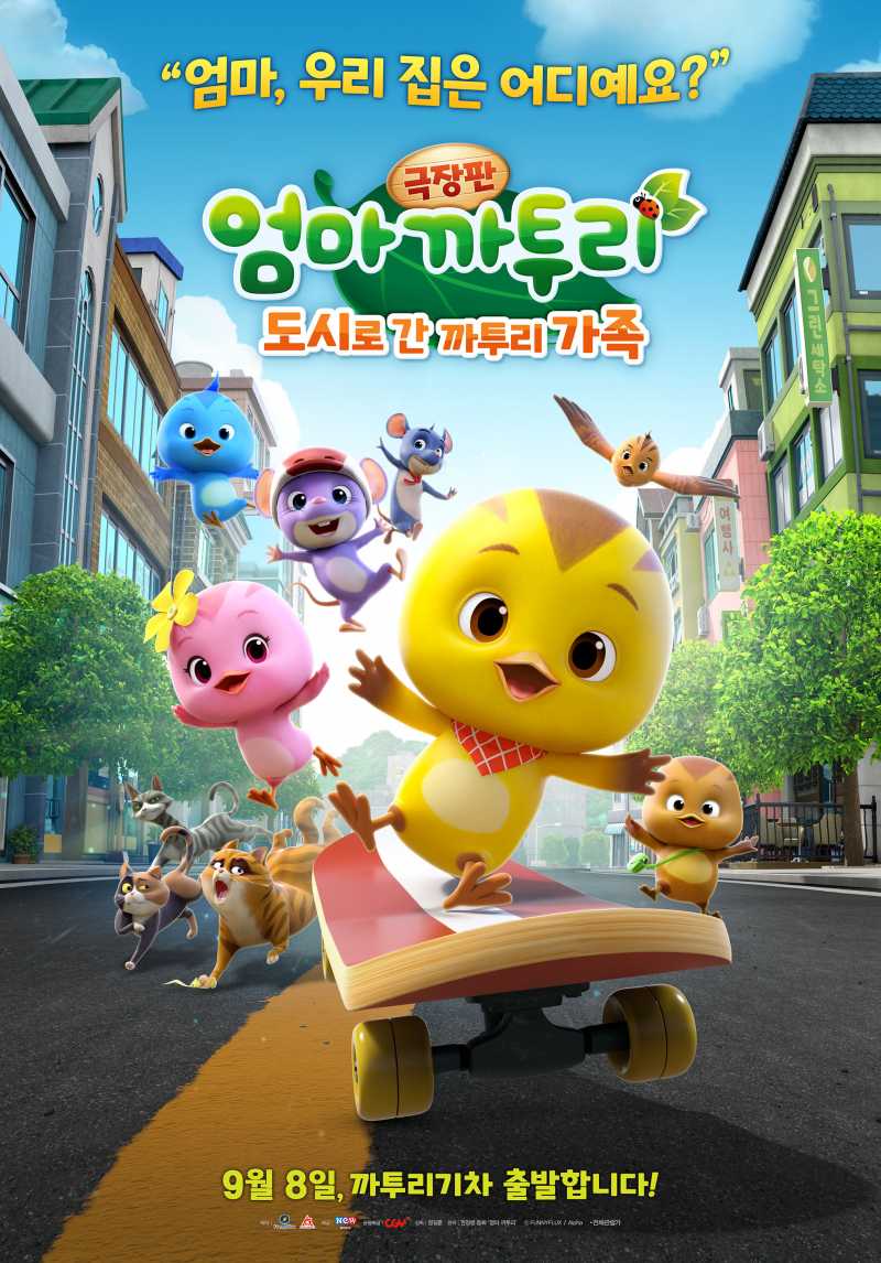  극장판 엄마 까투리: 도시로 간 까투리 가족 (KATURI THE MOVIE: THE BIG CITY ADVENTURE).2022.1080p.FHDRip.H264.mp4.torrent