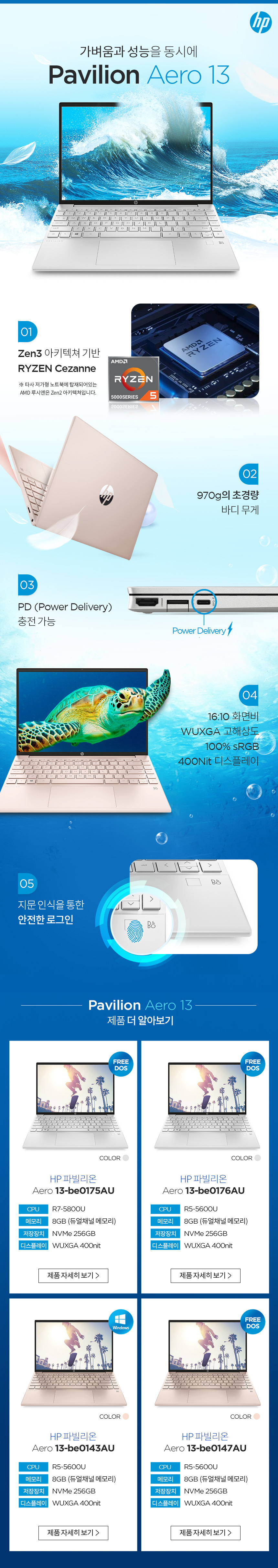  HP 파빌리온 Aero 13-be0147AU 세잔R5-5600U/256GB/400Nit/WUXGA