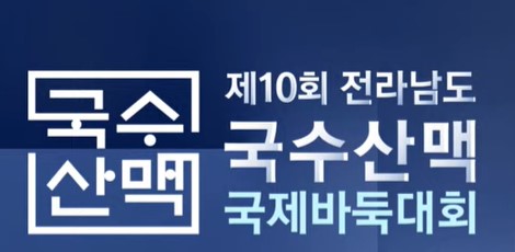 바둑대회