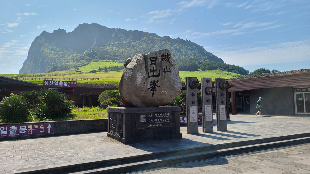  제주 여행 추천코스 성산일출봉 입장료 소요시간